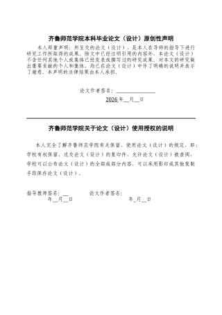 26年WH历史学 民国中期鲁北地区集市贸易研究（1927-1937）2.13-AI35.57-约19317字符(19592字).docx