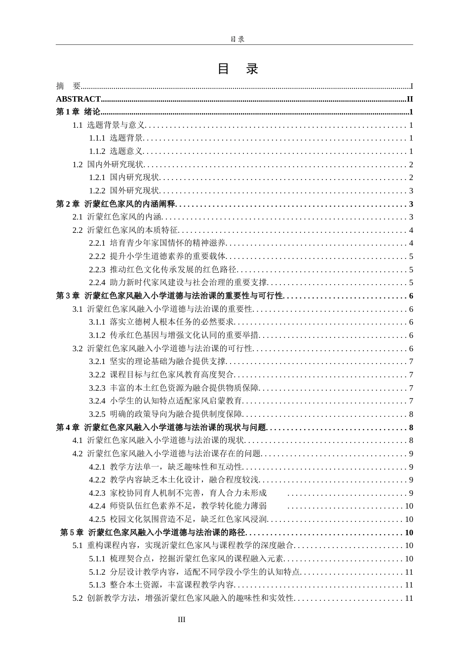 26年WH马克思主义理论 沂蒙红色家风融入小学道德与法治课的路径研究17.64-AI30.97-约17591字符(17015字).docx_第3页