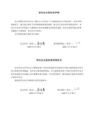 26年WH英语 象征主义手法在《了不起的盖茨比》中的运用(7997字).docx