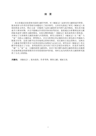 26年WH历史学 《城冢记》相关问题初探10.45-AI7.45_1-约15562字符.docx