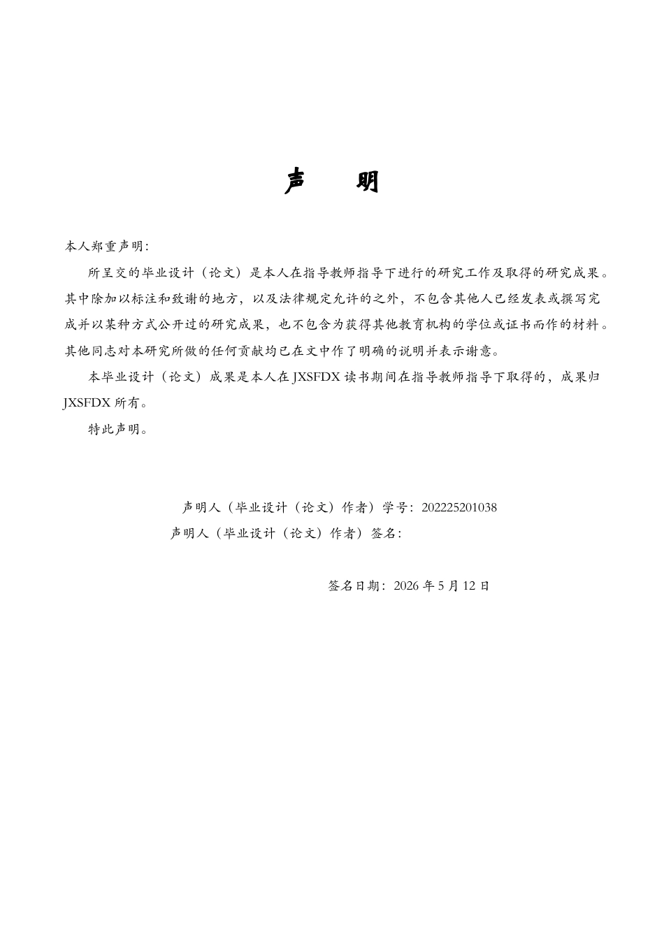 26年WH英语 生态批评视角下英美自然文学中的反人类中心主义研究--以梭罗的《瓦尔登湖》和雷切尔·卡森的《寂静的春天》为例-AI-约45595字符.docx_第1页