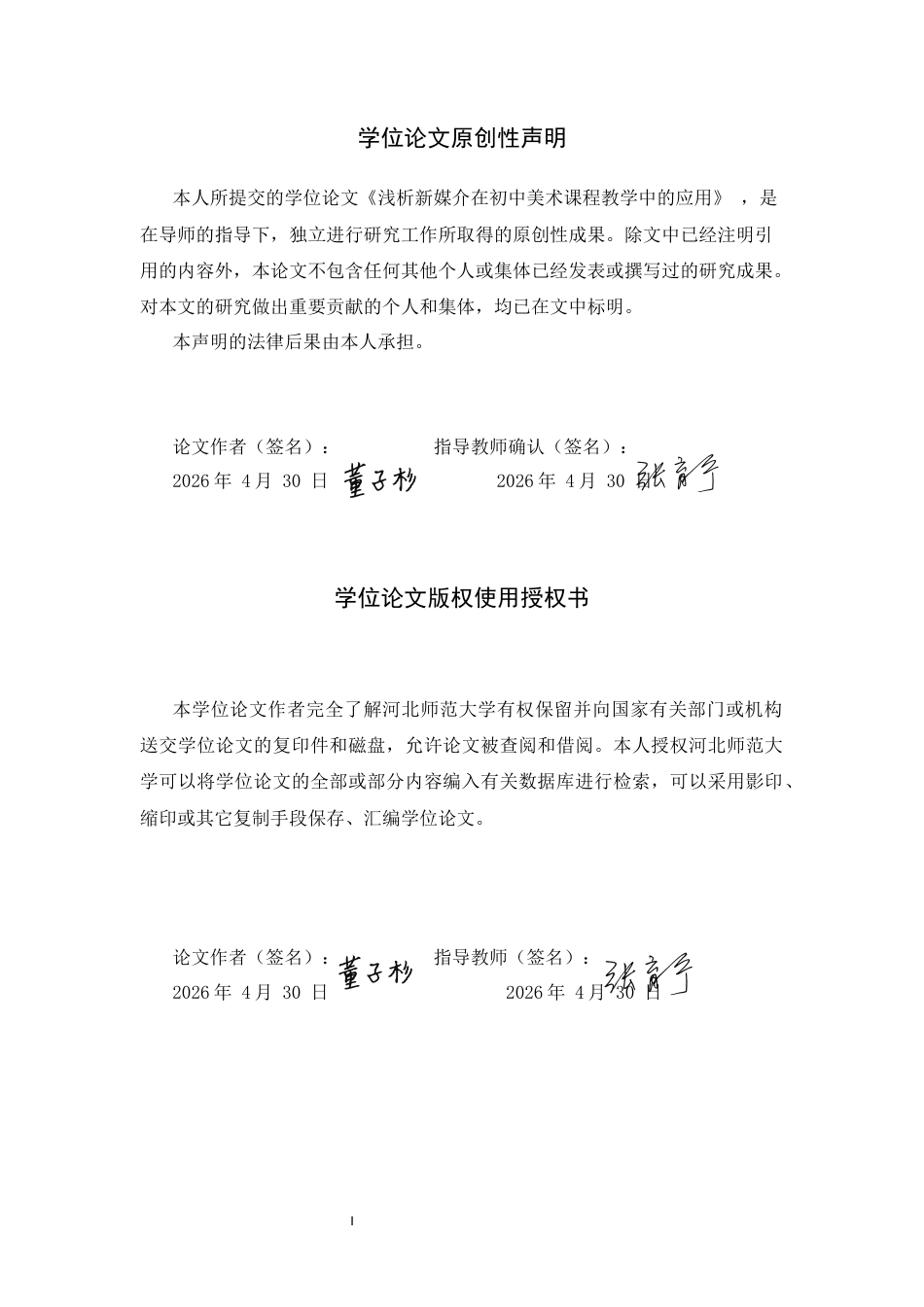 26年WH美术学 浅析新媒介在初中美术课程教学中的应用13.29-AI19.04_1-约8112字符.docx_第3页