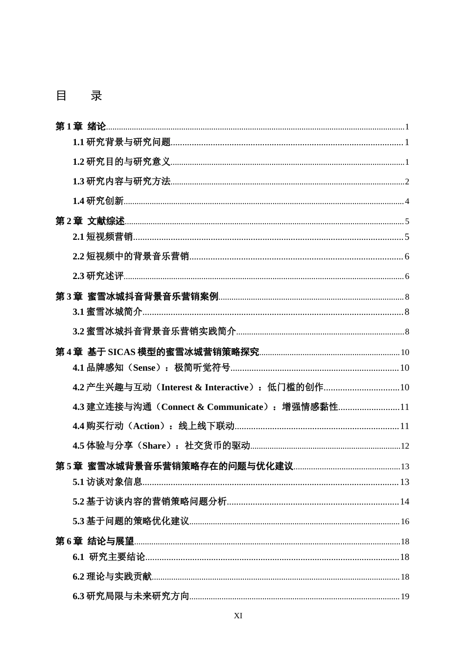 26年WH工商管理(大数据营销) 抖音APP中品牌的背景音乐营销策略研究--以蜜雪冰城为例3.13-AI26.44_1-约19788字符.docx_第3页