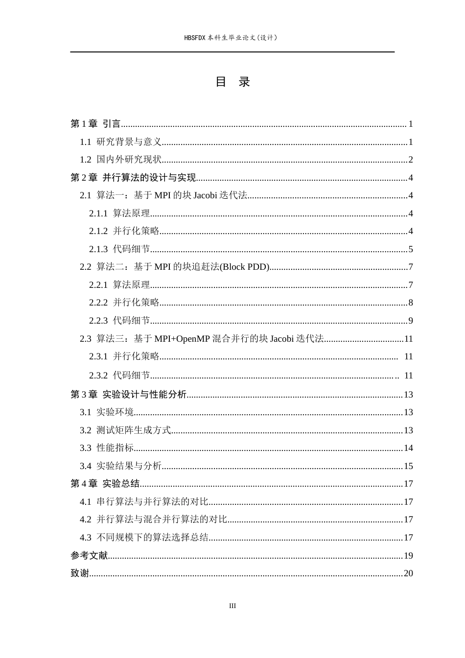26年WH数据计算及应用 块三对角线性方程组的并行算法4.02-AI8.27-约13007字符.docx_第3页