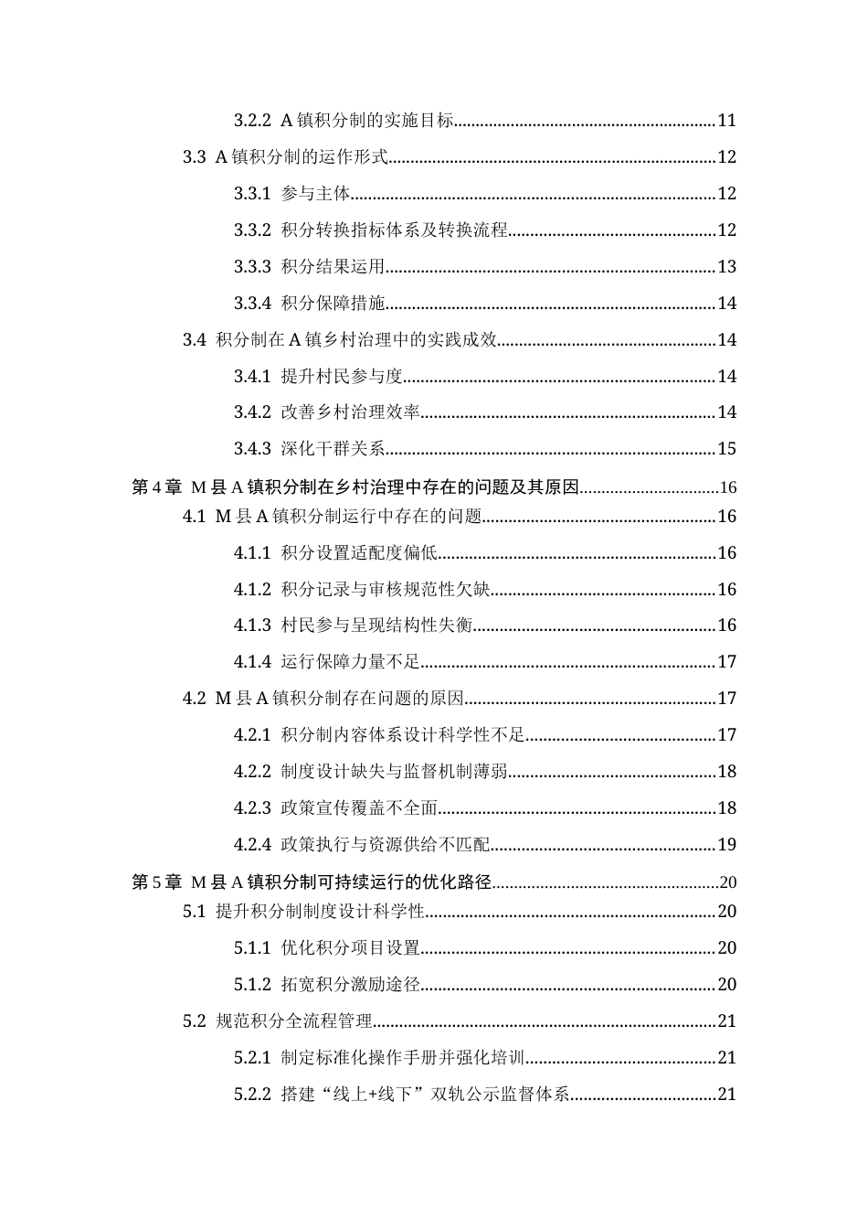 26年WH行政管理 M县A镇乡村治理积分制运行现状及对策研究7.08-AI11.55-约24703字符.docx_第4页