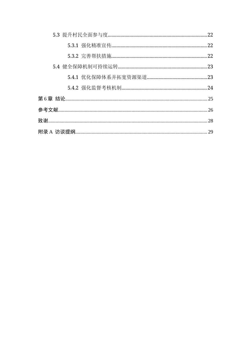 26年WH行政管理 M县A镇乡村治理积分制运行现状及对策研究7.08-AI11.55-约24703字符.docx_第5页
