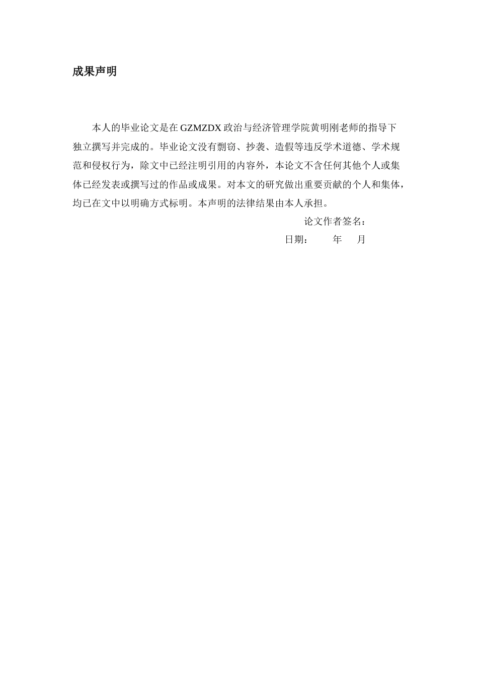 26年WH会计学 基于合并财务报表范围异化的东方园林降杠杆研究3.94-AI15.93-约20610字符.docx_第1页