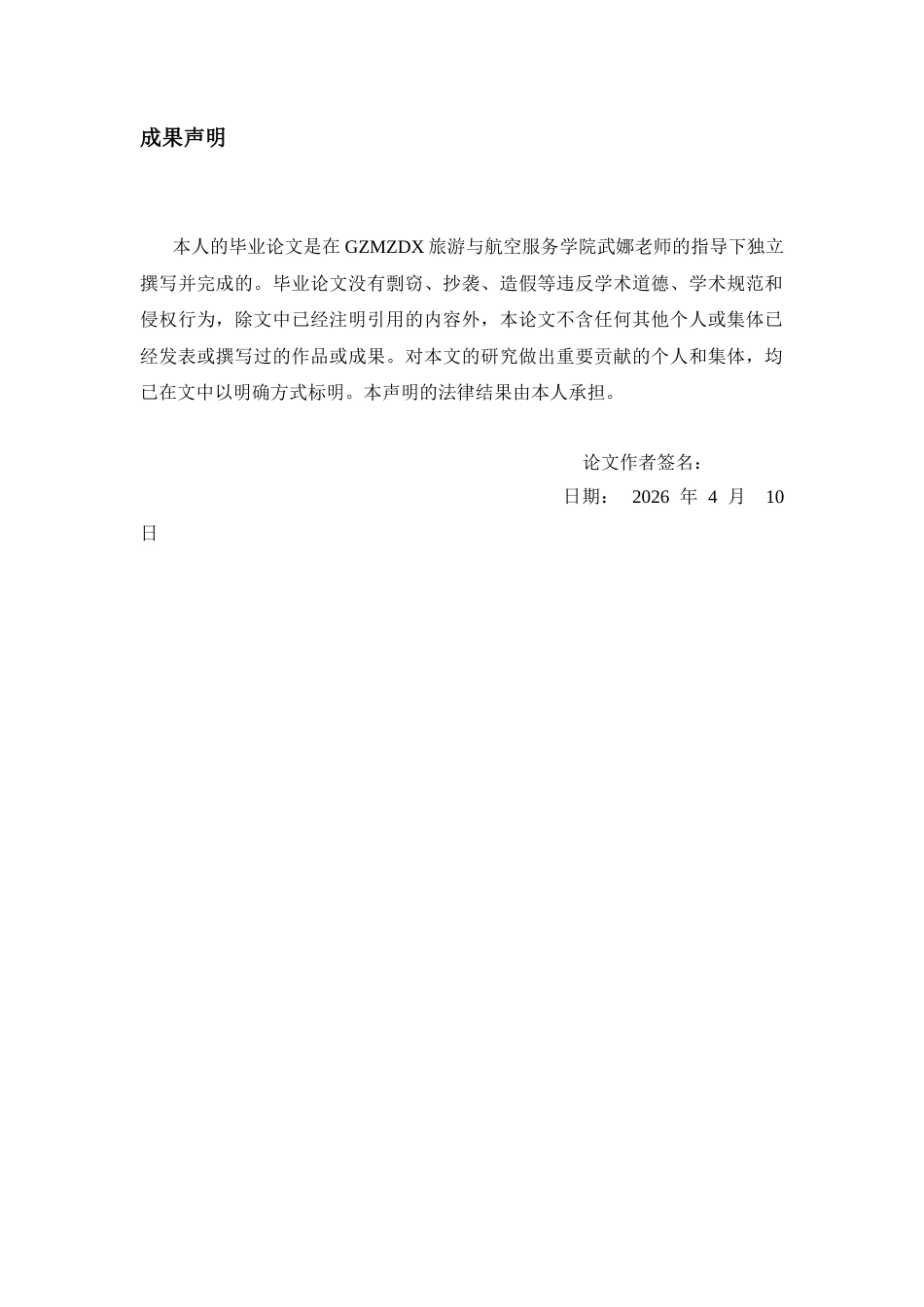 26年WH航空服务艺术与管理 《民航地面要客个性化服务提升对策研究——以南方航空公司为例》5.34-AI3.32-约10116字符.docx_第2页