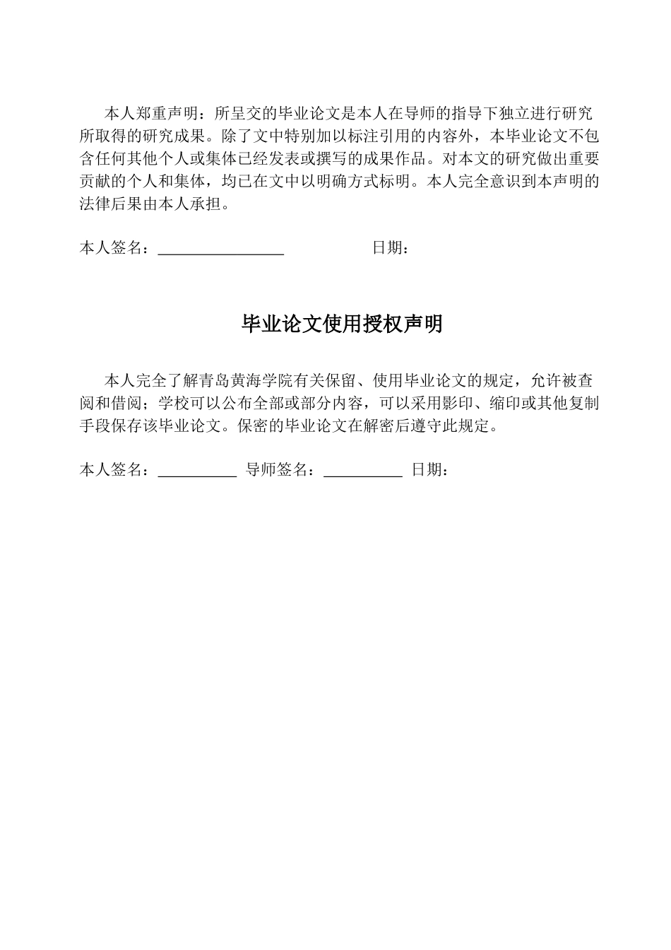 26年WH学前教育 《大班韵律活动中幼儿节奏感培养的现状及策略研究—以H市Y园为例》11.11-AI6.05-约15047字符(16797字).docx_第2页