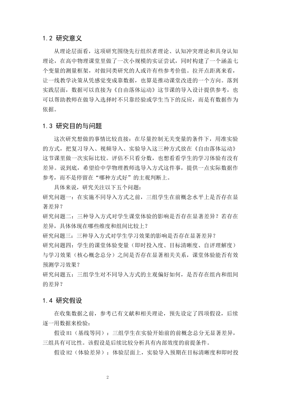 26年WH物理学(应用型) 不同导入方式对中学物理教学效果影响的对比研究2.33-AI23.93-约21395字符.docx_第6页