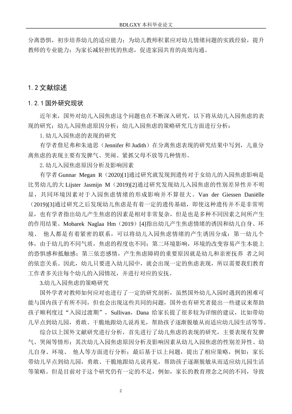 26年WH教育学 关键词：小班幼儿；入园焦虑；幼儿教师应对策略(18380字).docx_第6页