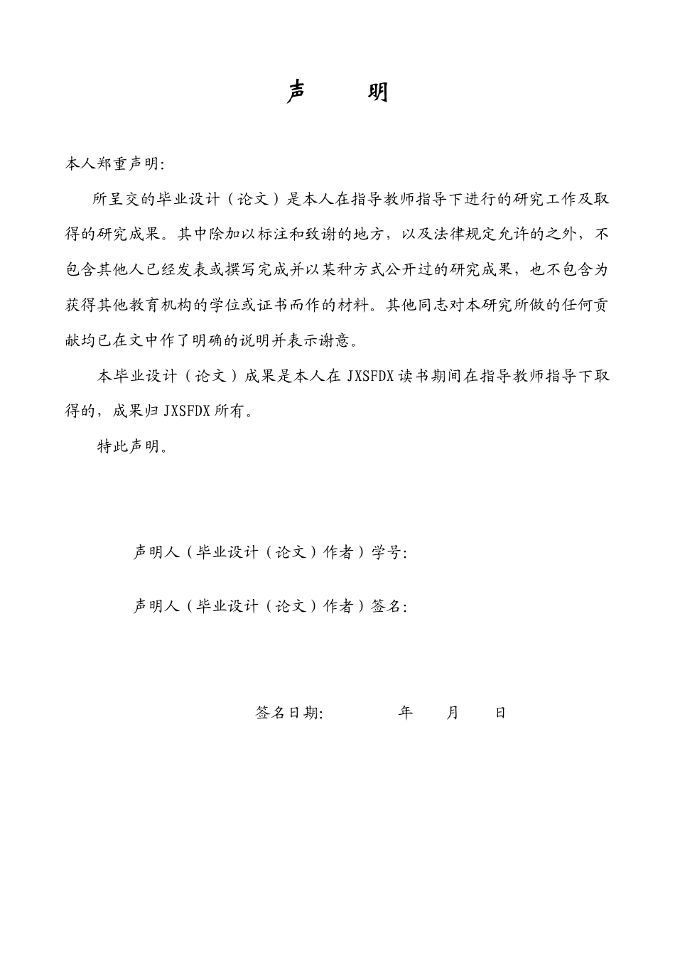 26年WH英语 从阐释学翻译理论角度对《都柏林人》孙梁译本的批判性研究-A我-约48398字符.docx_第1页