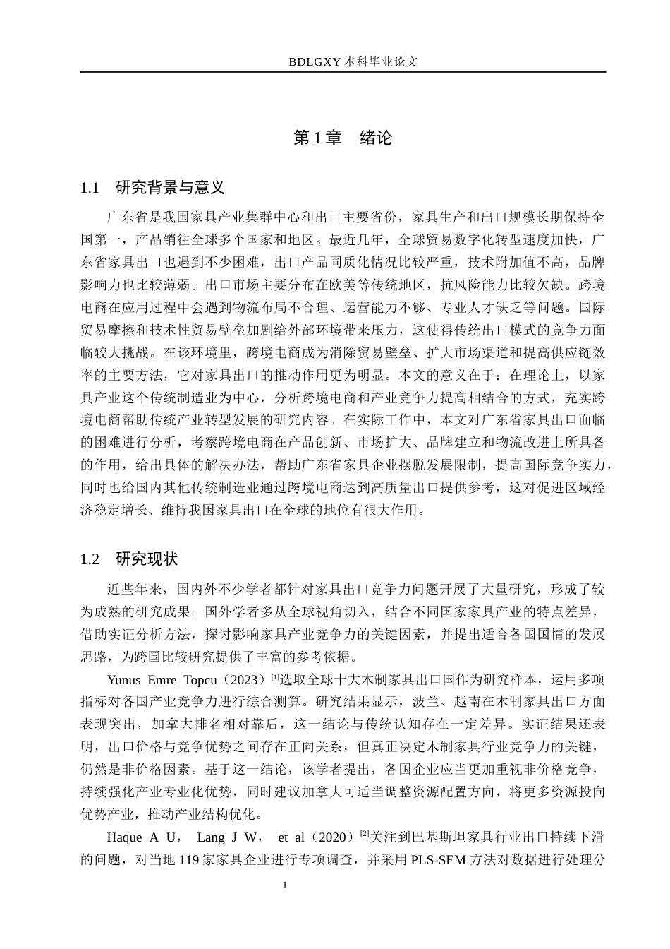 26年WH国际经济与贸易 跨境电商赋能广东省家具出口竞争力提升对策研究6.3-AI22.99(14710字).docx_第5页