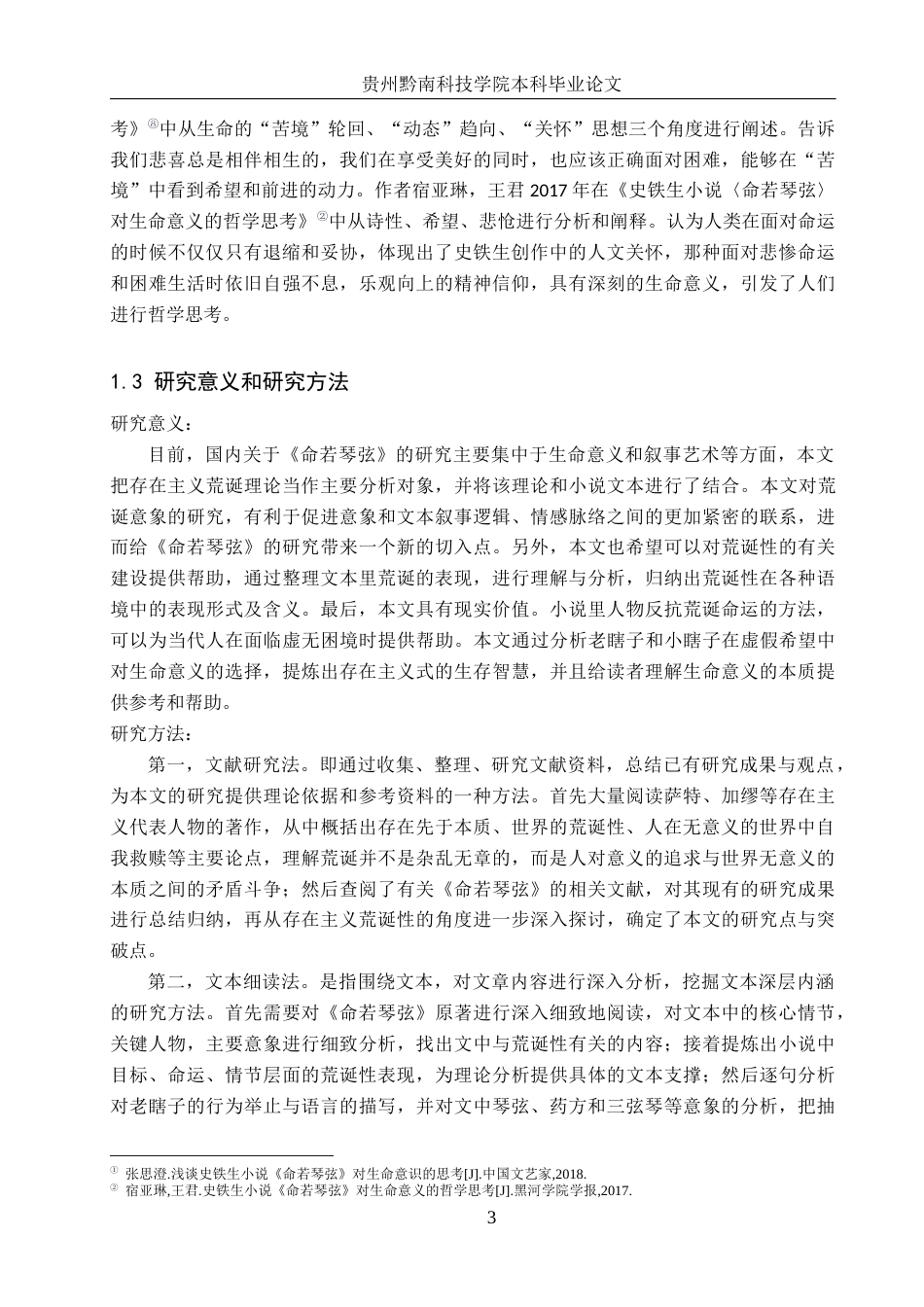 26年WH汉语言文学 存在主义视域下《命若琴弦》的荒诞性研究12.31-AI3.39(17841字).docx_第6页