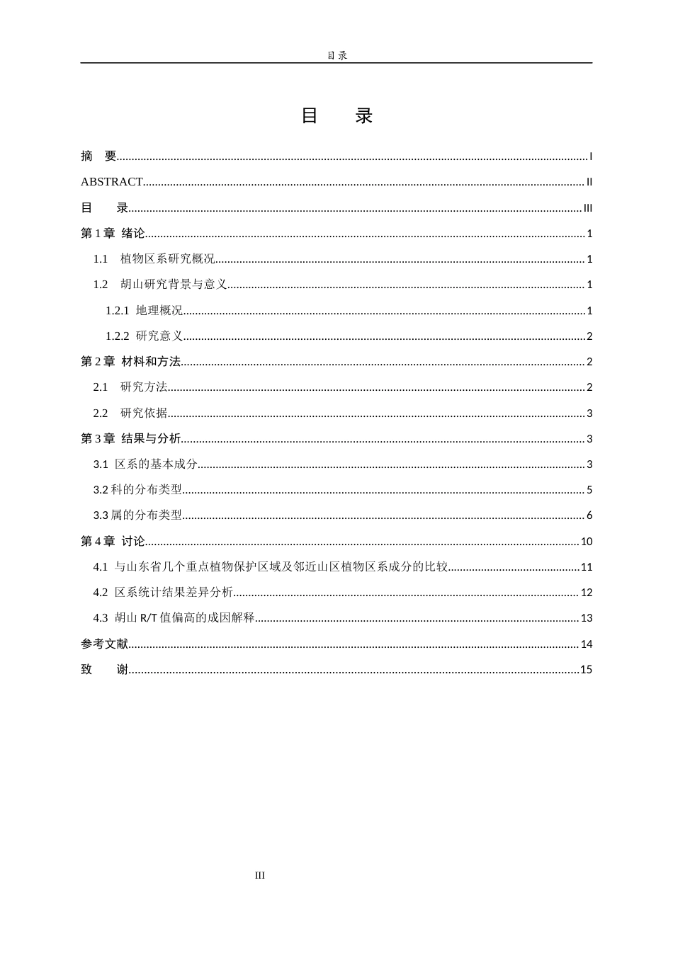 26年WH园林 胡山省级森林公园植物区系分析18.49-AI27.54-约11694字符(11241字).docx_第3页