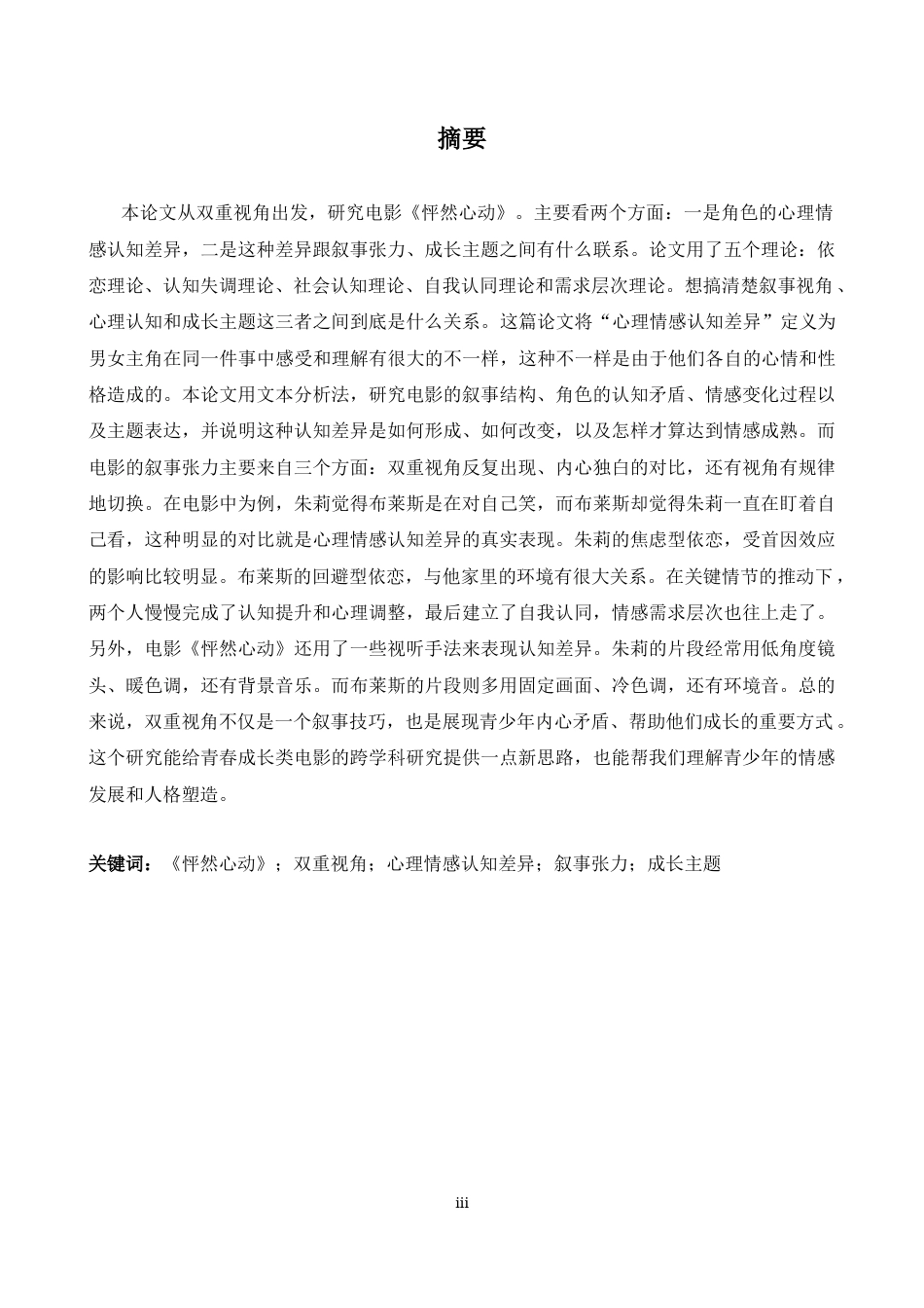 26年WH英语 双重视角心理和情感认知差异-电影中的叙事张力和成长主题翻转0.0- A I4.34-约39041字符.docx_第4页