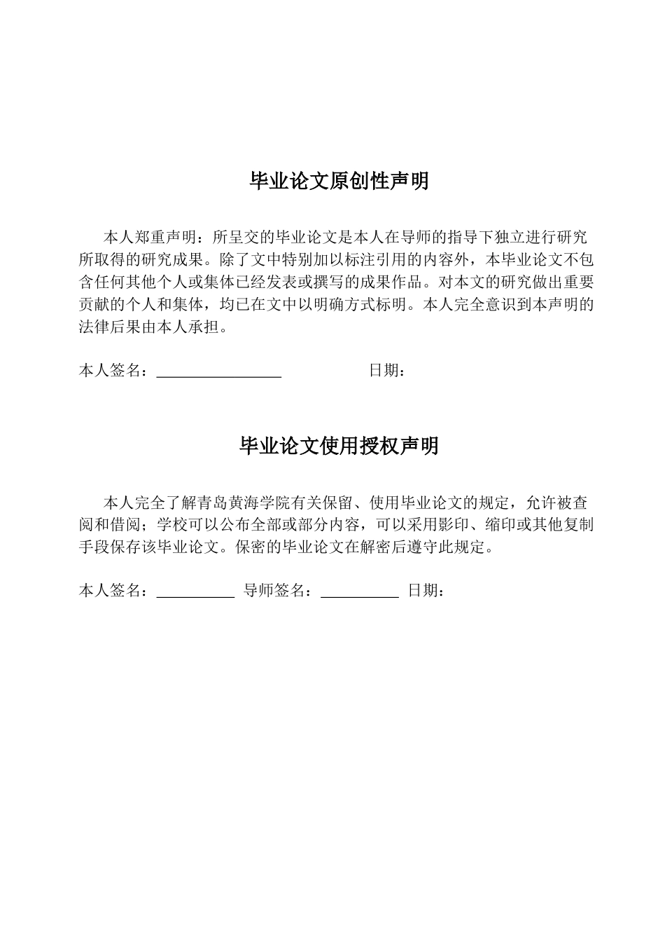 26年WH学前教育本科 《少数民族乐器葫芦丝在大班音乐活动中的应用研究》5.79-AI6.62-约18057字符(17250字).docx_第2页