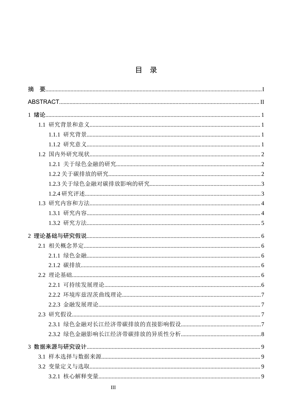 26年WH金融学 绿色金融对长江经济带碳排放的影响研究19.4-AI6.15-约17431字符.docx_第4页