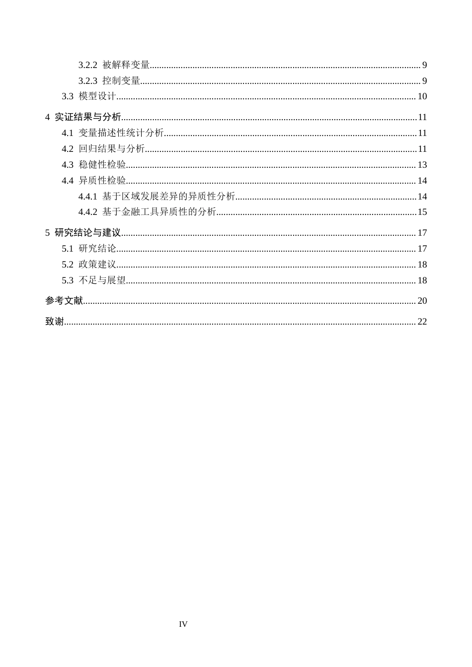 26年WH金融学 绿色金融对长江经济带碳排放的影响研究19.4-AI6.15-约17431字符.docx_第5页