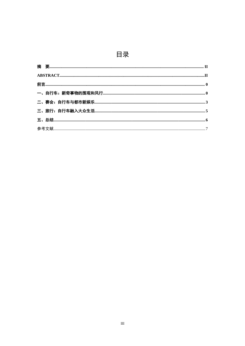 26年WH历史学 自行车：近代中国都市的交通变迁与大众文化7.77-AI0.0_1-约13185字符.doc_第3页