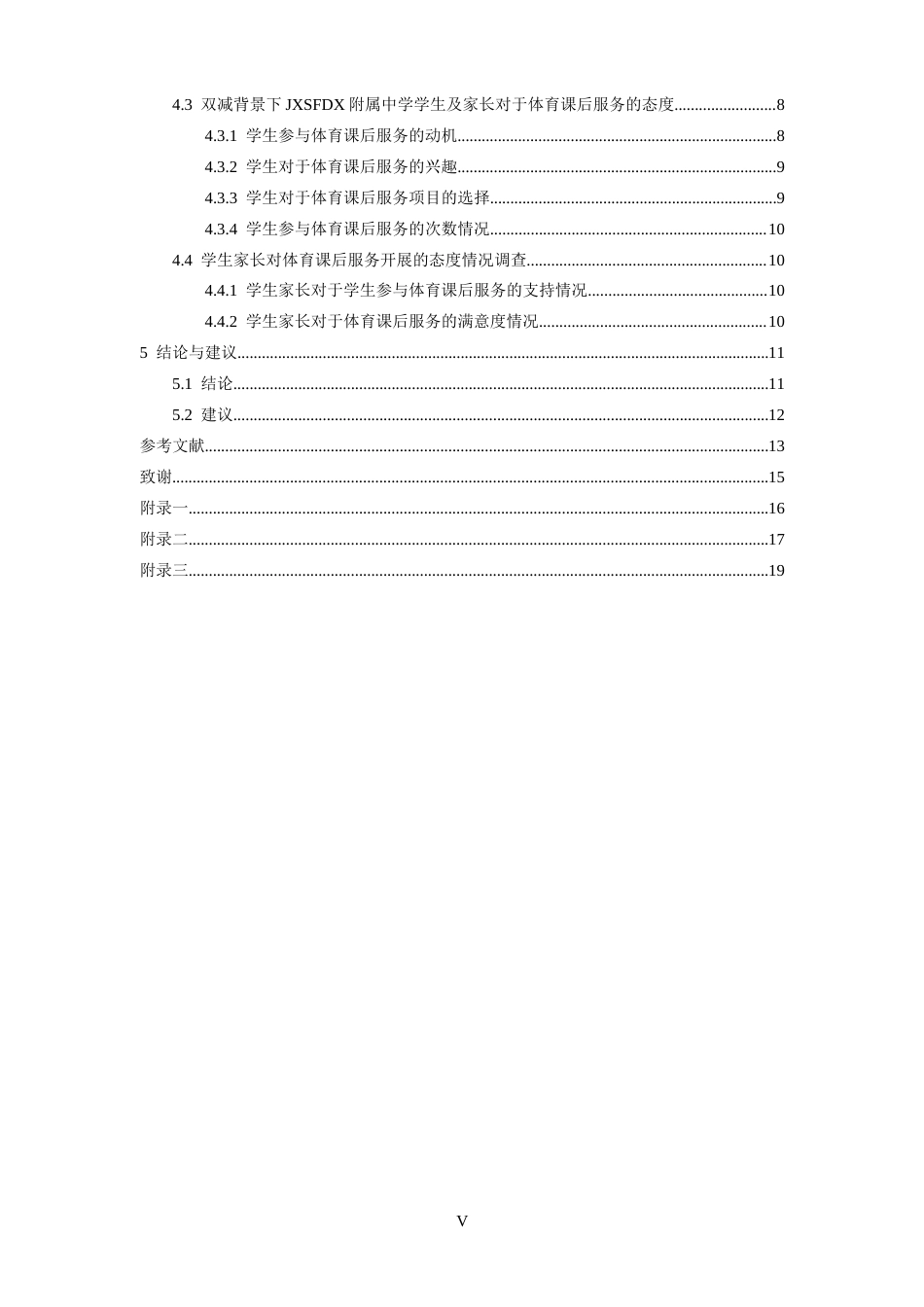 26年WH体育教育 双减政策下体育课后服务实施现状及对策研究——以江西师范大学附属中学为例10.06-AI5.46-约14164字符.docx_第5页