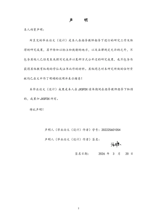 26年WH体育教育 双减政策下体育课后服务实施现状及对策研究——以江西师范大学附属中学为例10.06-AI5.46-约14164字符.docx