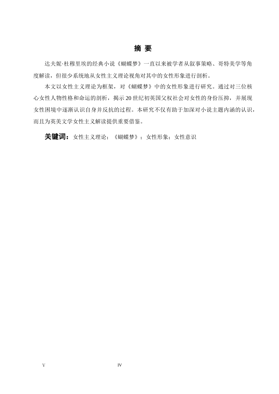 26年WH英语 女权主义视角下的《丽贝卡》核心女性角色分析13.21- A I9.37-约40832字符.docx_第4页