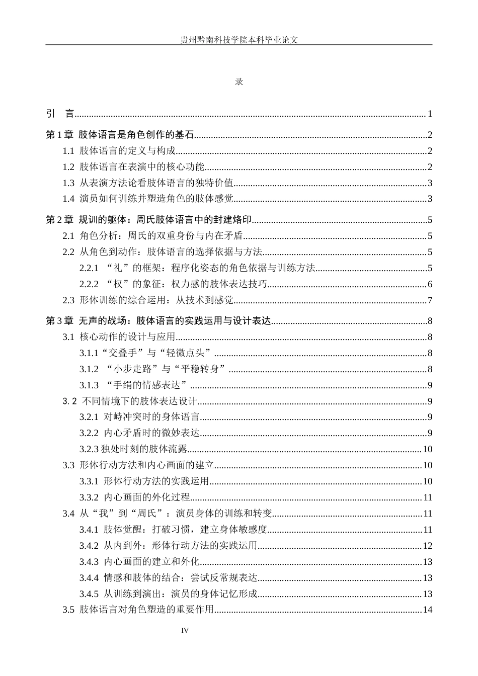 26年WH表演 浅谈肢体语言在角色创作中的重要性——以话剧《家》中周氏一角为例3.93-AI16.52-约15922字符.docx_第3页