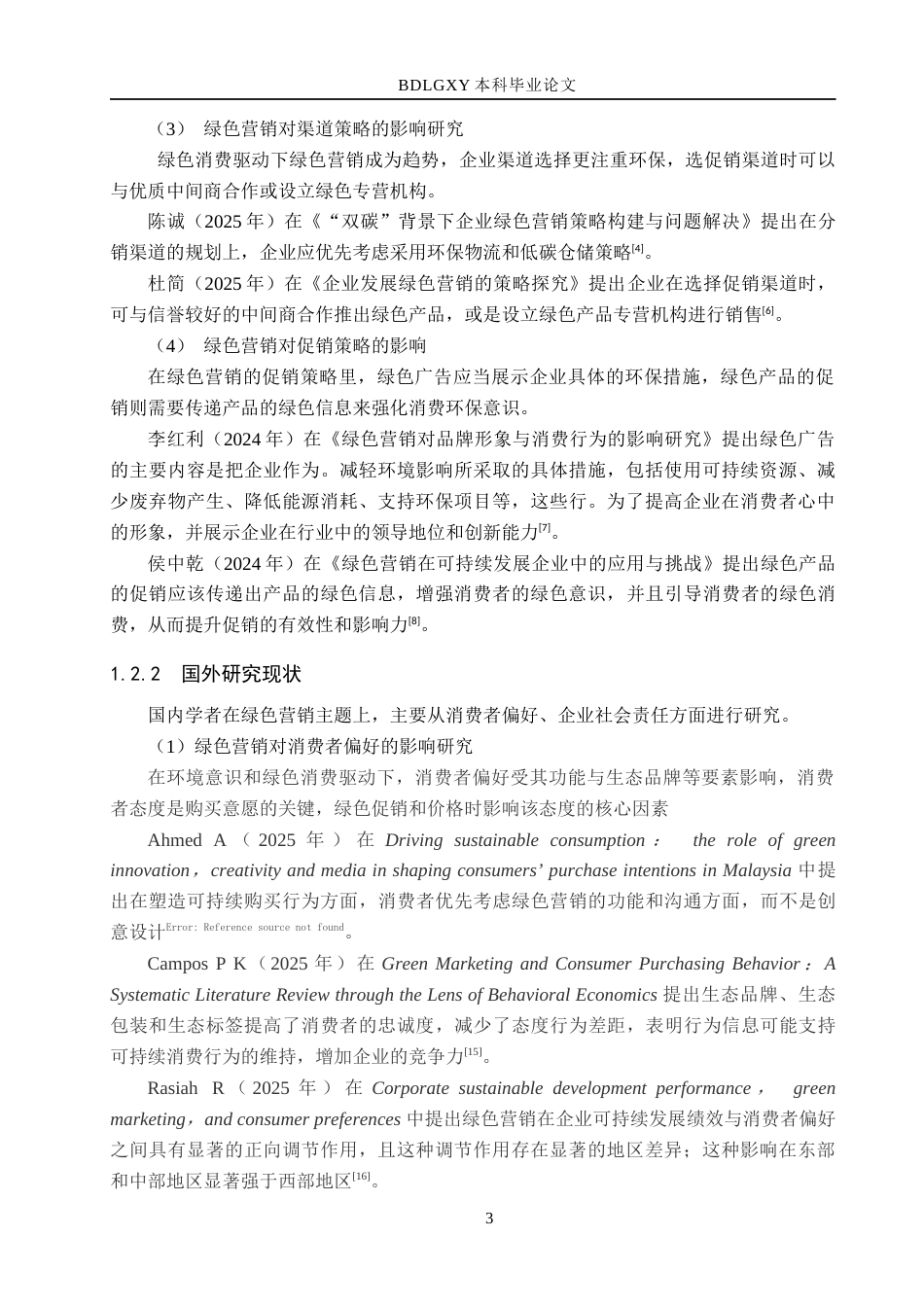 26年WH工商管理_绿色发展背景下河北安信燃气设备公司营销策略研究定稿。(15336字).docx_第7页