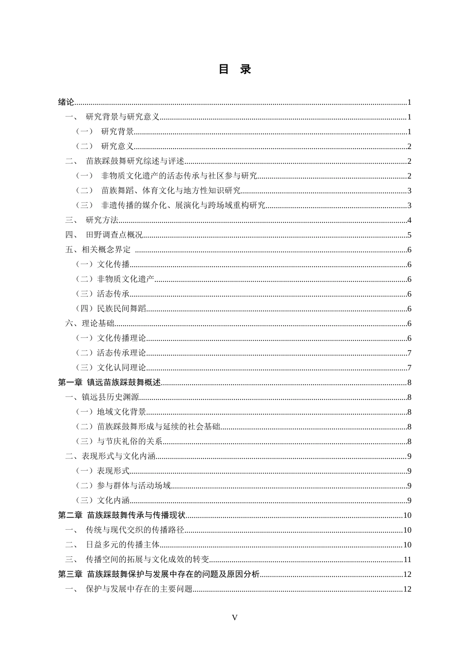 26年WH民族学 文化传播视域下非物质文化遗产的传承与保护——以镇远县苗族踩鼓舞为例2.41-AI1.93-约17345字符(17297字).docx_第4页