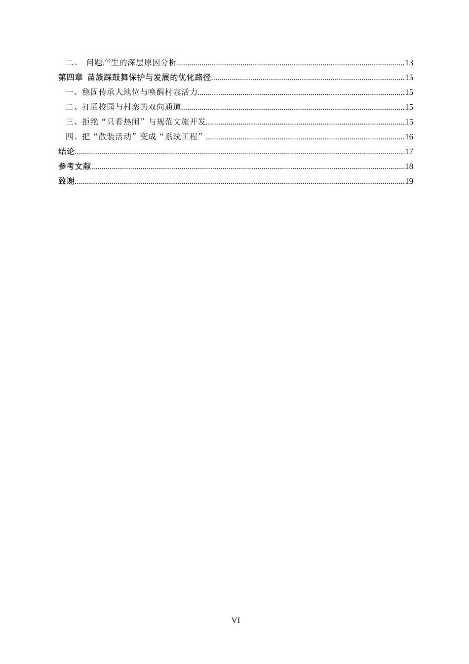 26年WH民族学 文化传播视域下非物质文化遗产的传承与保护——以镇远县苗族踩鼓舞为例2.41-AI1.93-约17345字符(17297字).docx_第5页