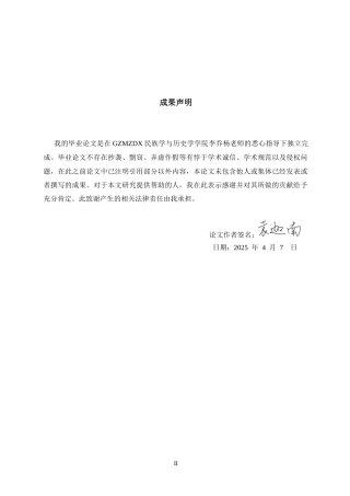 26年WH民族学 文化传播视域下非物质文化遗产的传承与保护——以镇远县苗族踩鼓舞为例2.41-AI1.93-约17345字符(17297字).docx