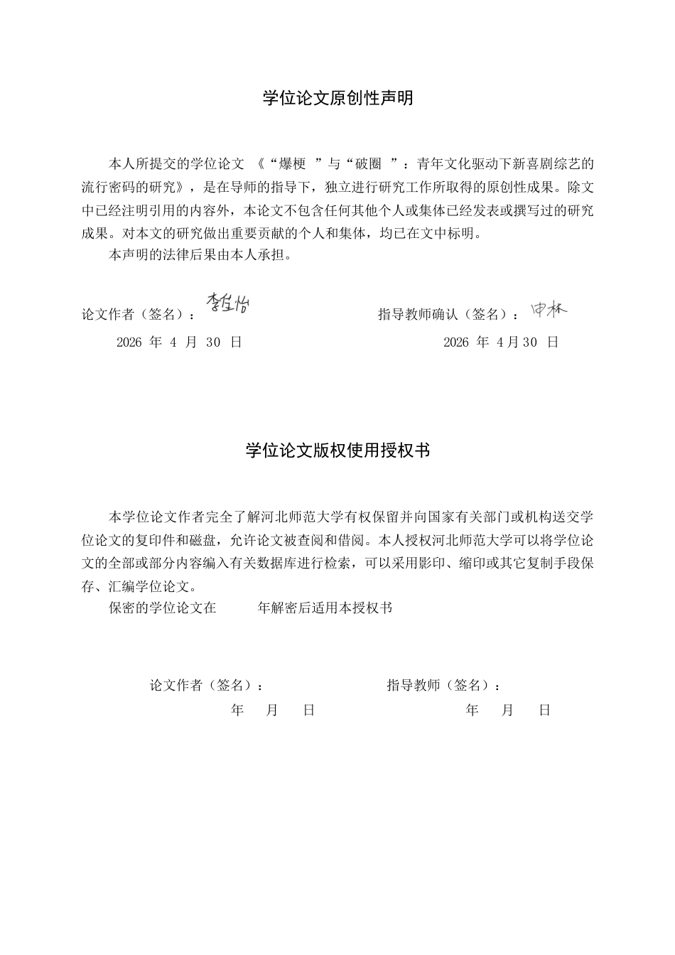 26年WH广播电视编导 “爆梗”与“破圈”：青年文化驱动下新喜剧综艺的流行密码的研究2.53-AI13.7-约9828字符.docx_第2页