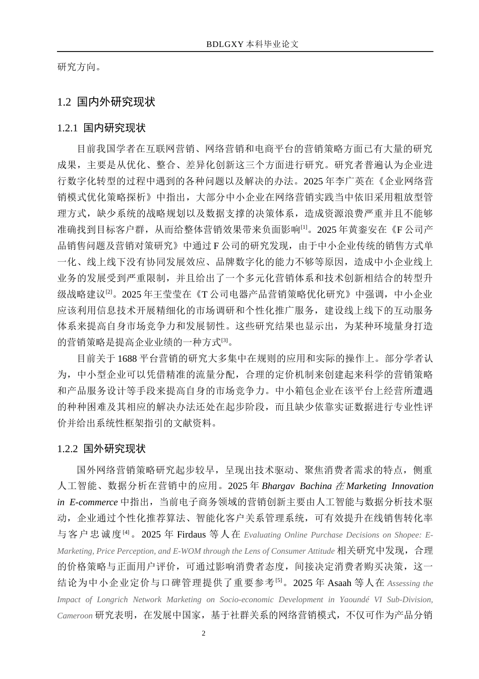 26年WH电子商务及法律（专升本） 韩朵箱包公司1688店铺的营销策略研究3.27-AI6.13(15592字).docx_第6页