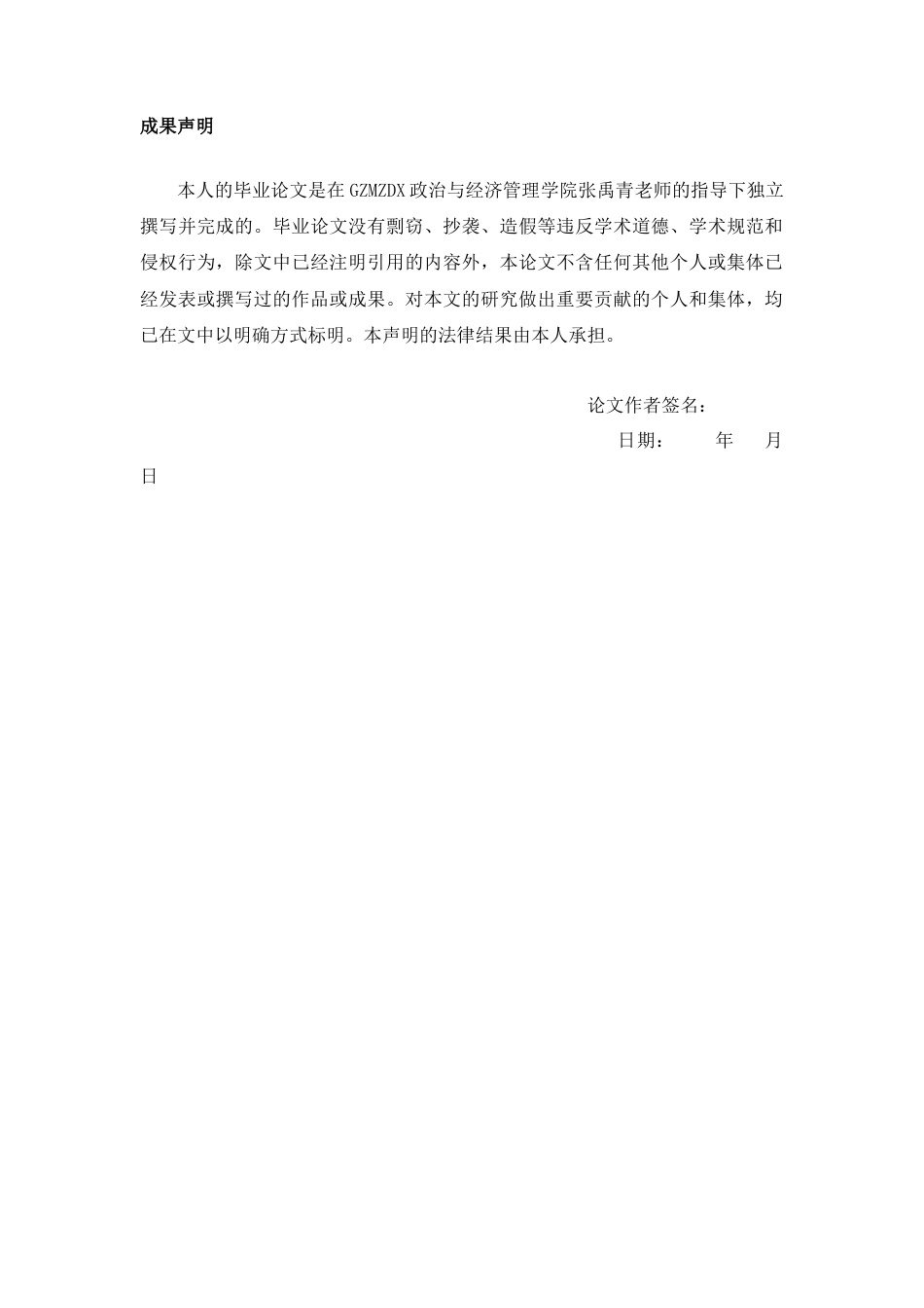 26年WH会计学本科 智飞生物应收账款管理存在的问题及解决策略研究13.01-AI9.9-约18467字符.docx_第1页
