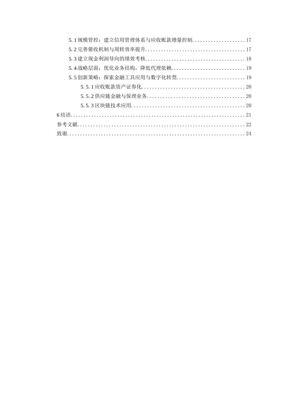 26年WH会计学本科 智飞生物应收账款管理存在的问题及解决策略研究13.01-AI9.9-约18467字符.docx_第3页