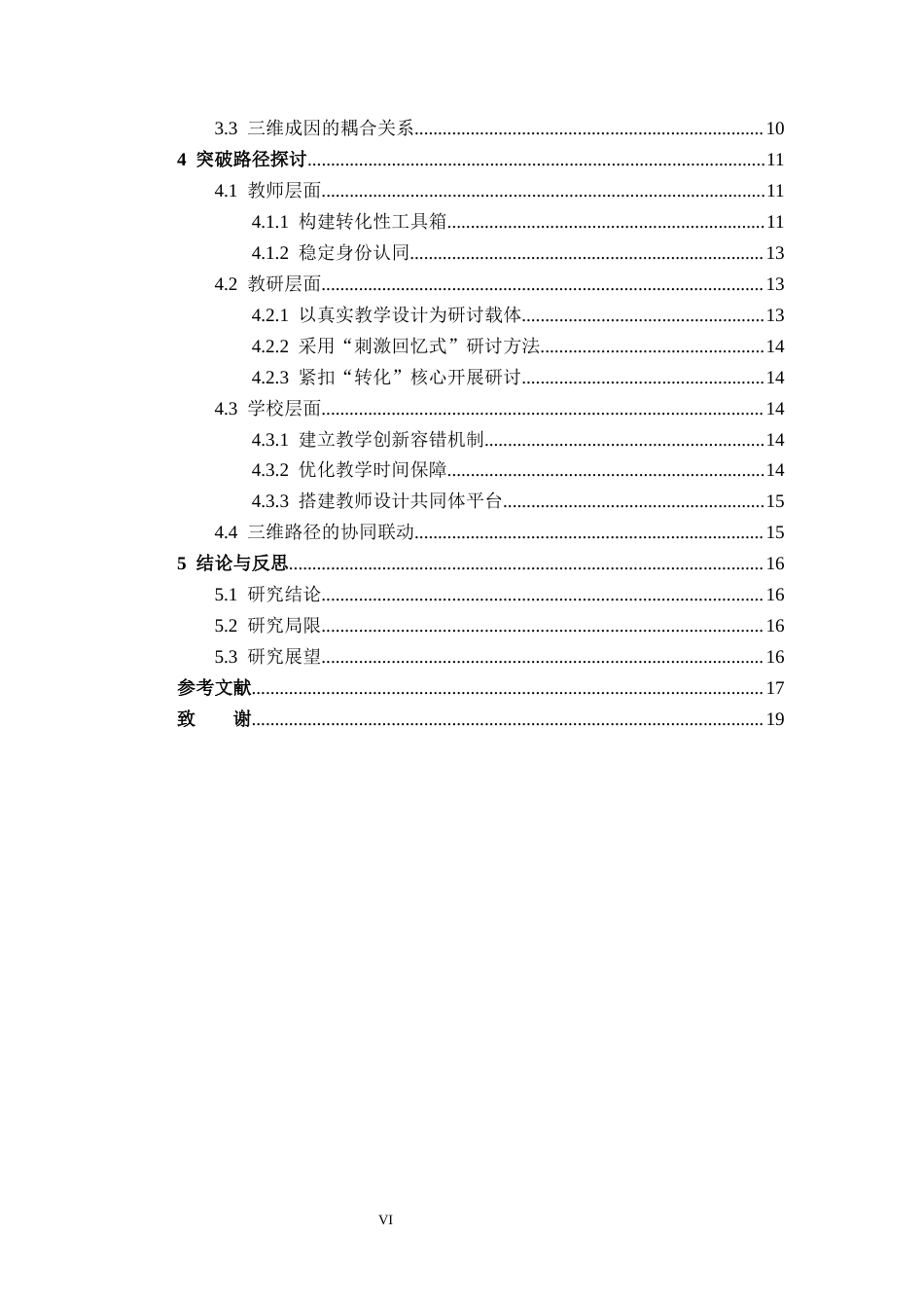 26年WH化学 《高中化学教师素养为本教学设计的转化困境与突破路径研究》2.88-AI4.24_1-约14024字符.docx_第5页