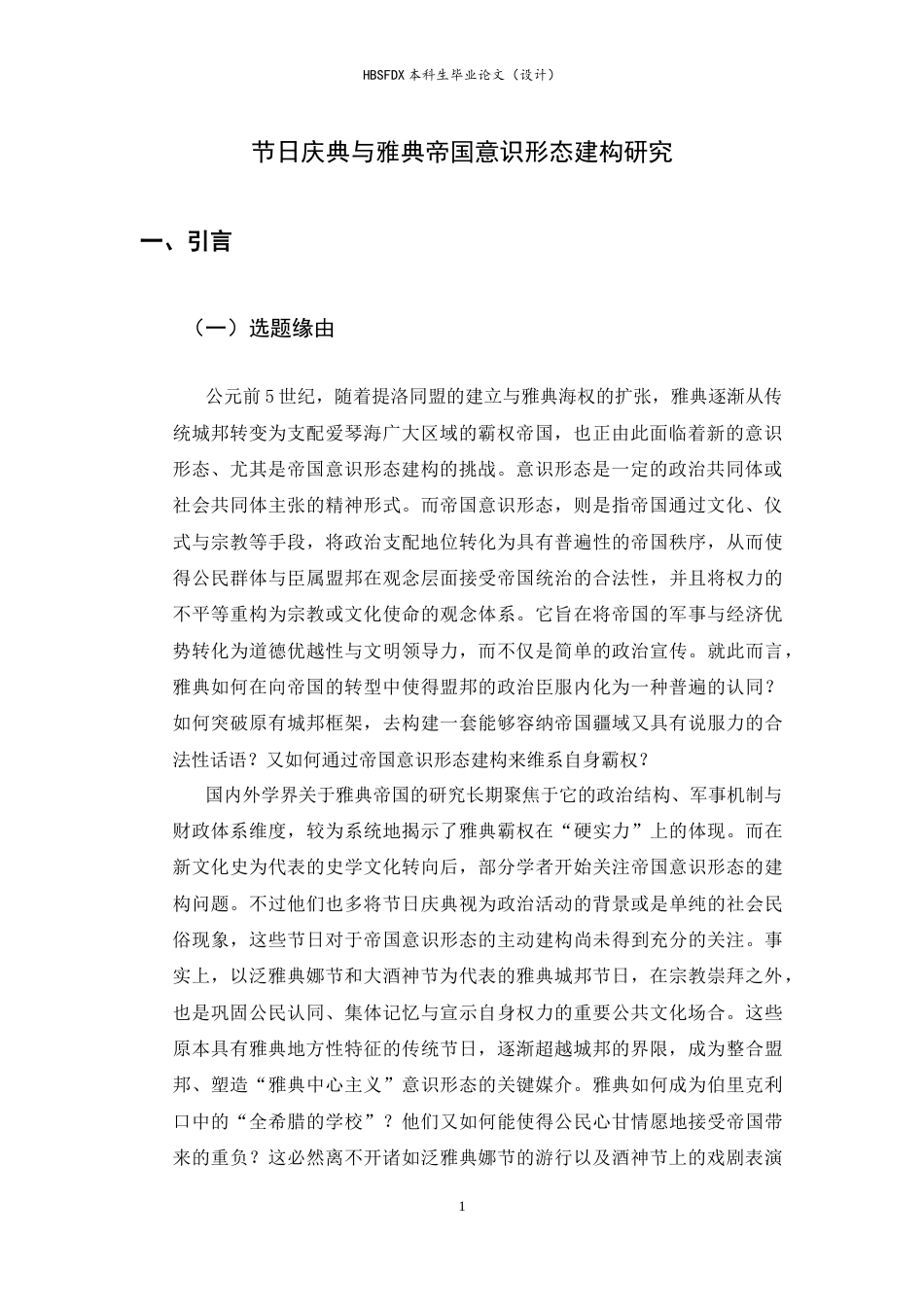 26年WH外国语言与外国历史 节日庆典上的雅典帝国意识形态建构12.25-AI11.8_1-约17207字符.docx_第4页