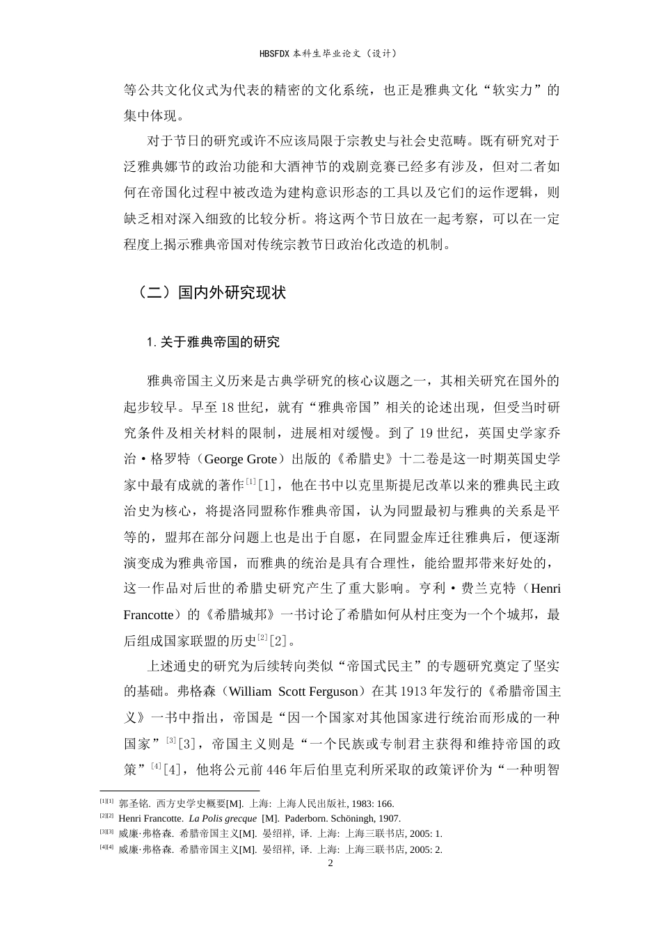 26年WH外国语言与外国历史 节日庆典上的雅典帝国意识形态建构12.25-AI11.8_1-约17207字符.docx_第5页