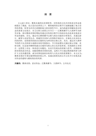 26年WH外国语言与外国历史 节日庆典上的雅典帝国意识形态建构12.25-AI11.8_1-约17207字符.docx