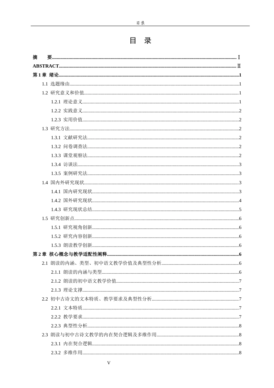 26年WH汉语言文学 论朗读在初中语文教学中的作用——以古诗文为例4.06-AI31.39-约22299字符(22302字).docx_第5页