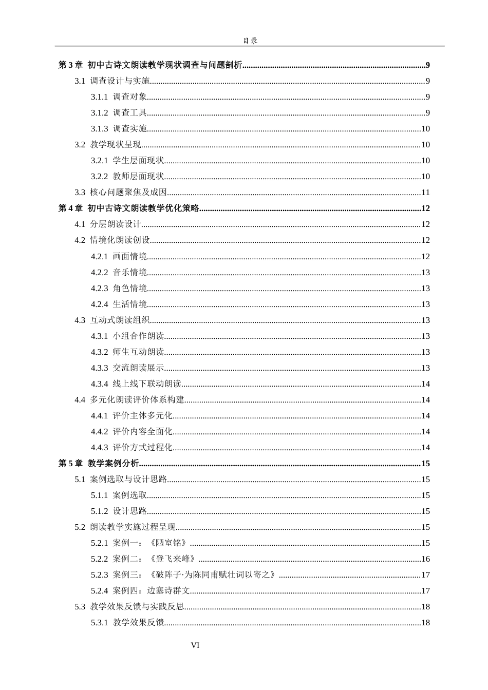 26年WH汉语言文学 论朗读在初中语文教学中的作用——以古诗文为例4.06-AI31.39-约22299字符(22302字).docx_第6页