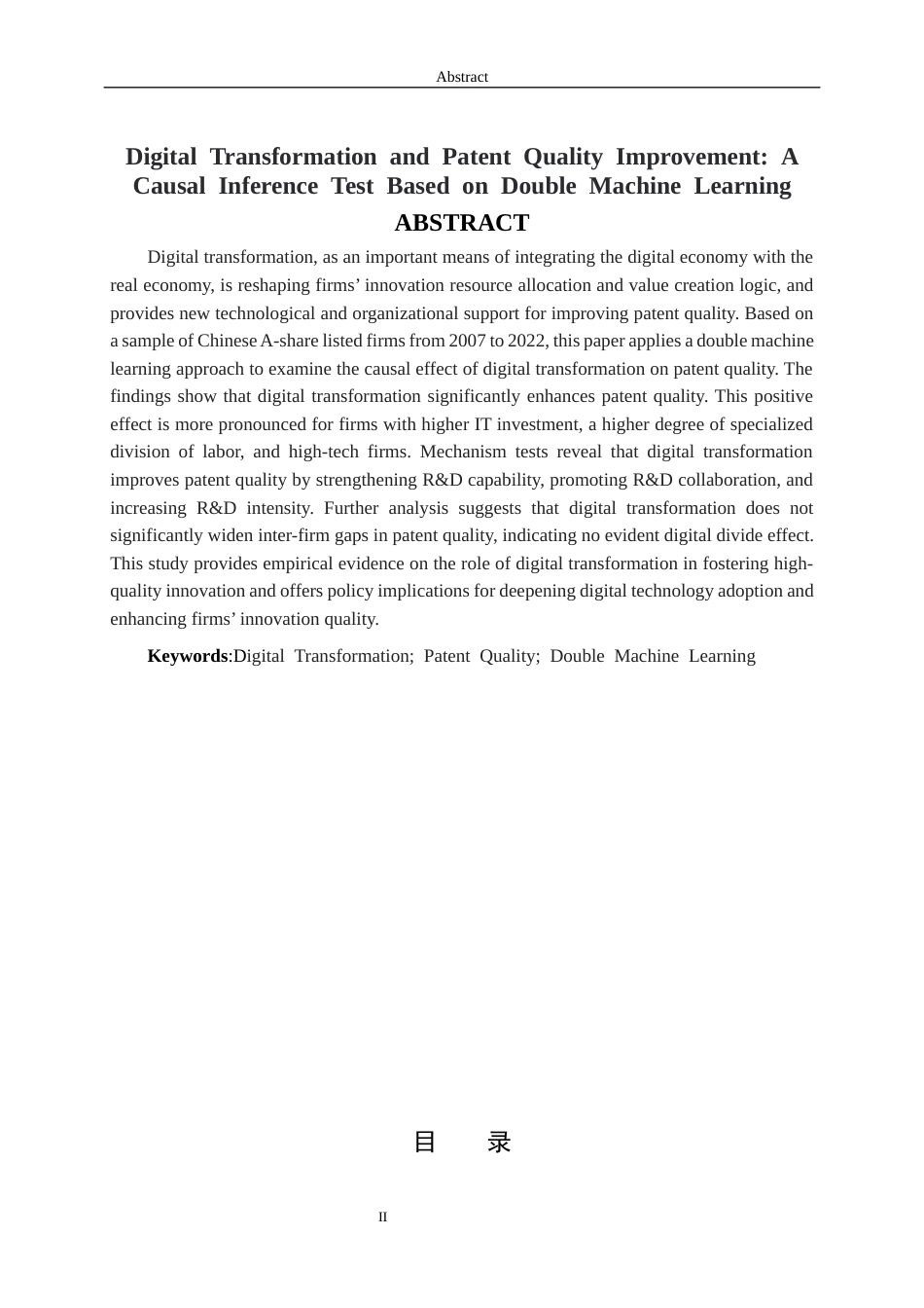 26年WH财务管理本科 企业数字化转型与专利质量提升——基于双重机器学习的因果推断21.54-AI13.55-约13951字符(13986字).docx_第3页
