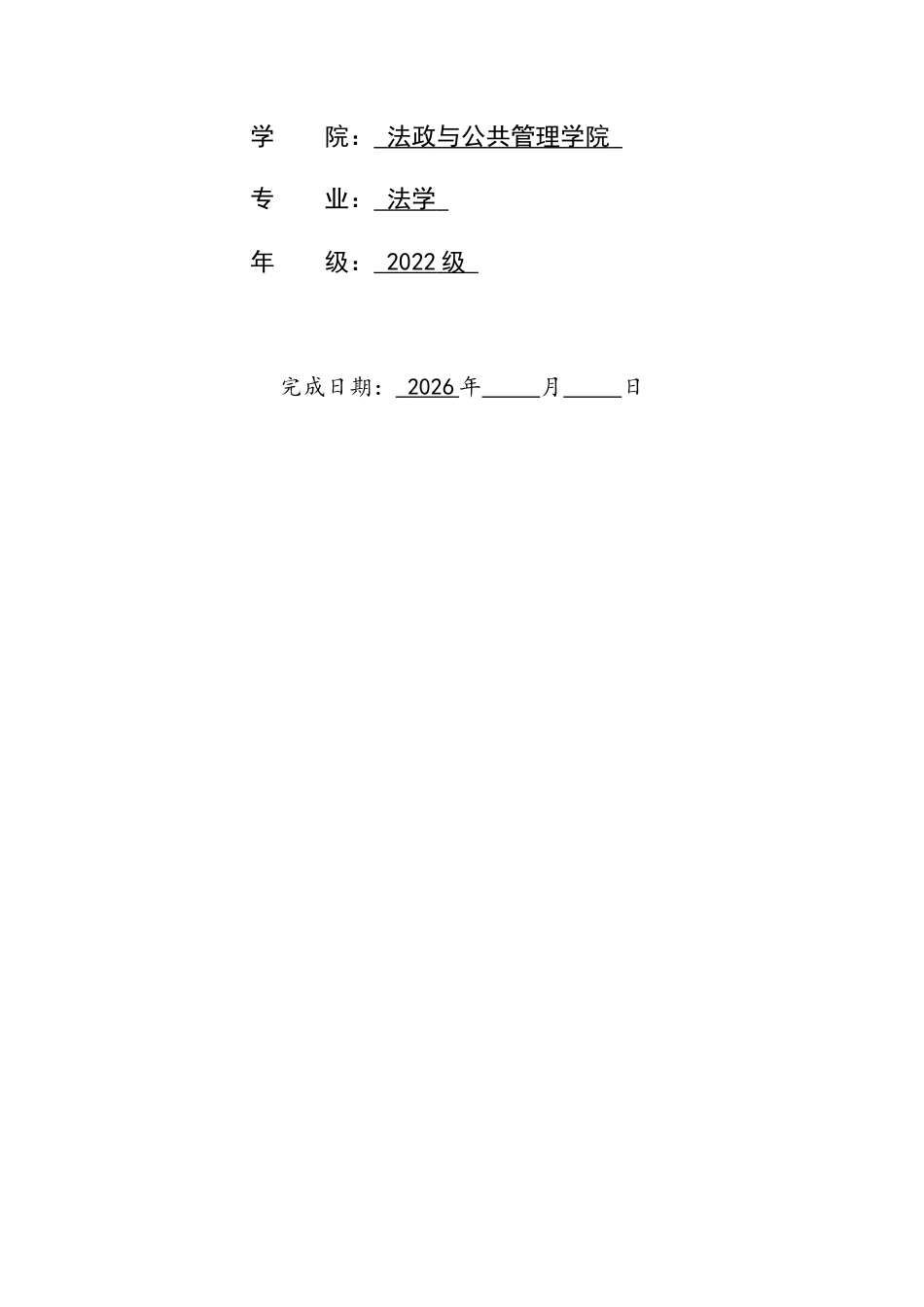 26年WH法学 论代位清偿中既有合法利益的第三人之类型18.18-AI27.22-约16061字符.docx_第2页
