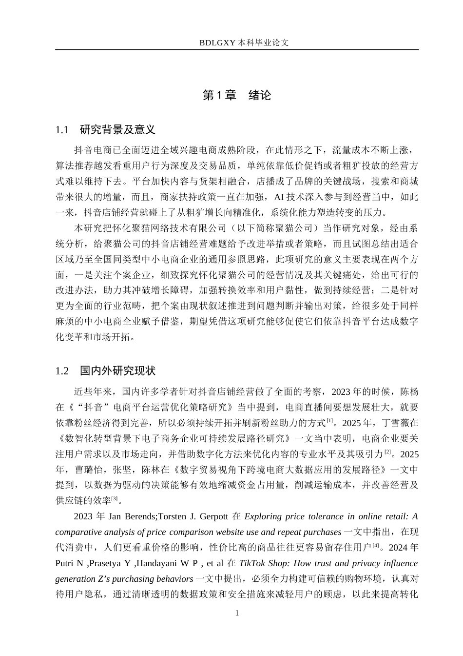 26年WH电子商务及法律 怀化聚猫网络技术有限公司抖音店铺运营研究2.54-AI7.34(12923字).docx_第5页