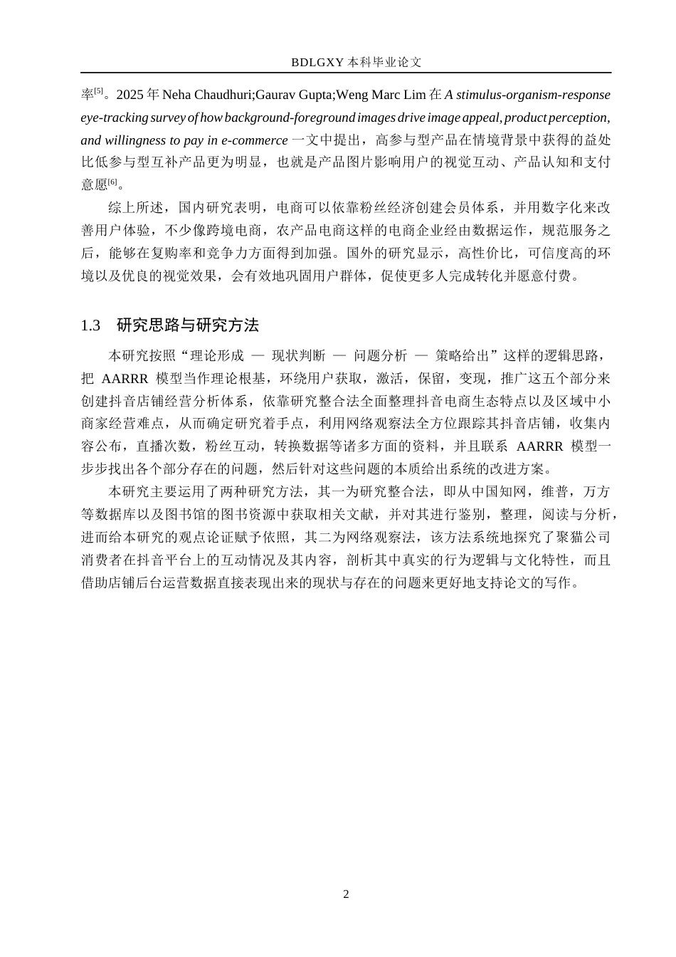 26年WH电子商务及法律 怀化聚猫网络技术有限公司抖音店铺运营研究2.54-AI7.34(12923字).docx_第6页