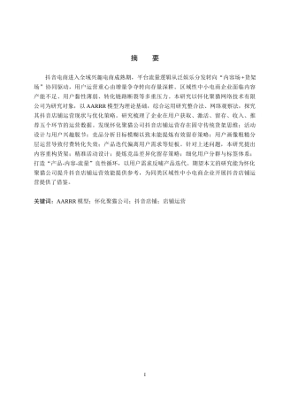 26年WH电子商务及法律 怀化聚猫网络技术有限公司抖音店铺运营研究2.54-AI7.34(12923字).docx