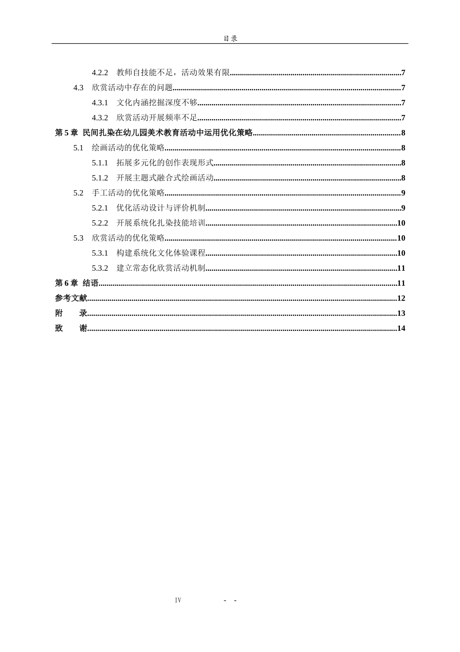 26年WH学前教育 民间扎染在幼儿园美术活动中的运用研究——以济南市A幼儿园为例1.8-AI33.65-约12009字符(11286字).docx_第5页