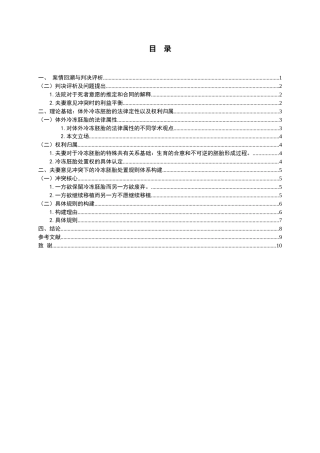 26年WH法学 生育权保护的司法实践研究：以辅助生殖案为例16.62-AI19.66-约13977字符.doc