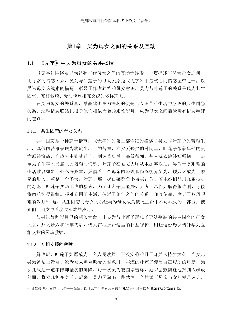 26年WH汉语言文学 从吴为母女互动看《无字》中的女性主体意识的觉醒7.17-AI10.79(13461字).docx_第6页